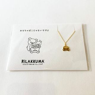 サンエックス(サンエックス)のリラックマ RK×5108 おもちゃばこ Gold アクセサリー ネックレス コトバ(PWD)(その他)