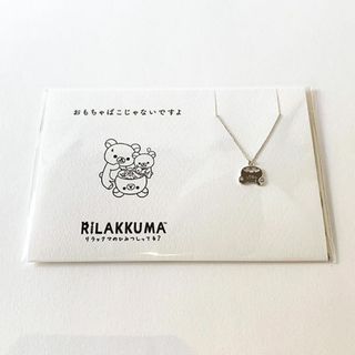 サンエックス(サンエックス)のリラックマ RK×5108 おもちゃばこ silver シルバー アクセサリー ネックレス コトバ(PWD)(その他)