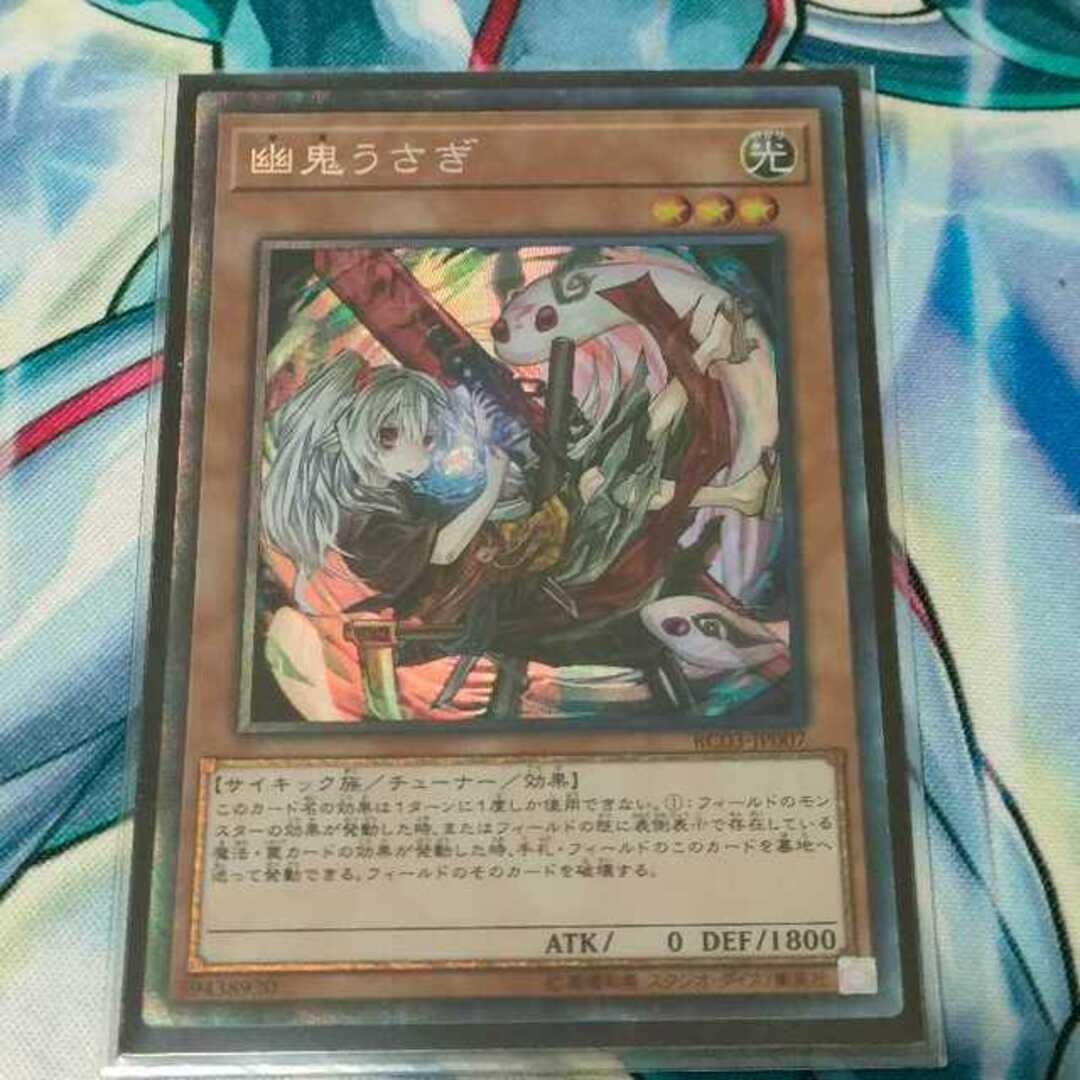遊戯王 幽鬼うさぎ プリズマ うまれ 遊戯王 幽鬼うさぎ プリズマ うまれ