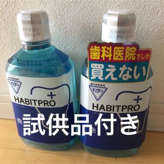 アースセイヤク(アース製薬)の歯科医院専売　モンダミンハビットプロ　　　　　1080mL     2本+試供品(マウスウォッシュ/スプレー)