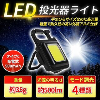 COB LED ライト 投光器 懐中電灯 ランタン USB充電 防水 作業 照明