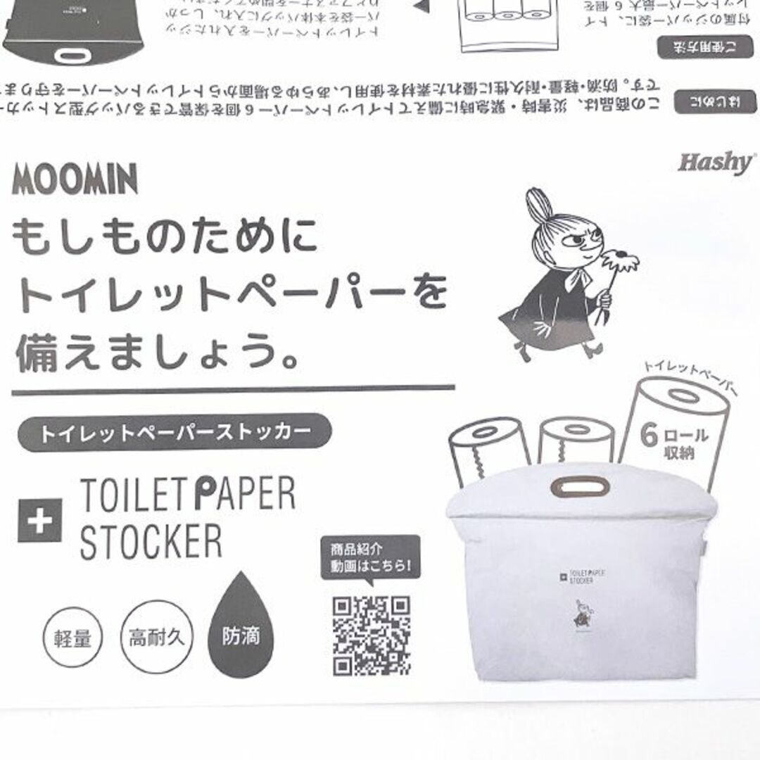 MOOMIN(ムーミン)のムーミン MOOMIN トイレットペーパーストッカー(リトルミイ) トイレタリー     災害時・緊急時 インテリア/住まい/日用品の日用品/生活雑貨/旅行(日用品/生活雑貨)の商品写真