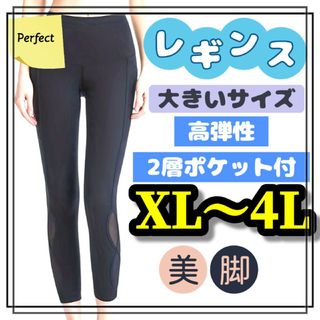 大きいサイズ レギンス スパッツ 高弾性 フィットネス 美脚 XL 3L 4L(ヨガ)