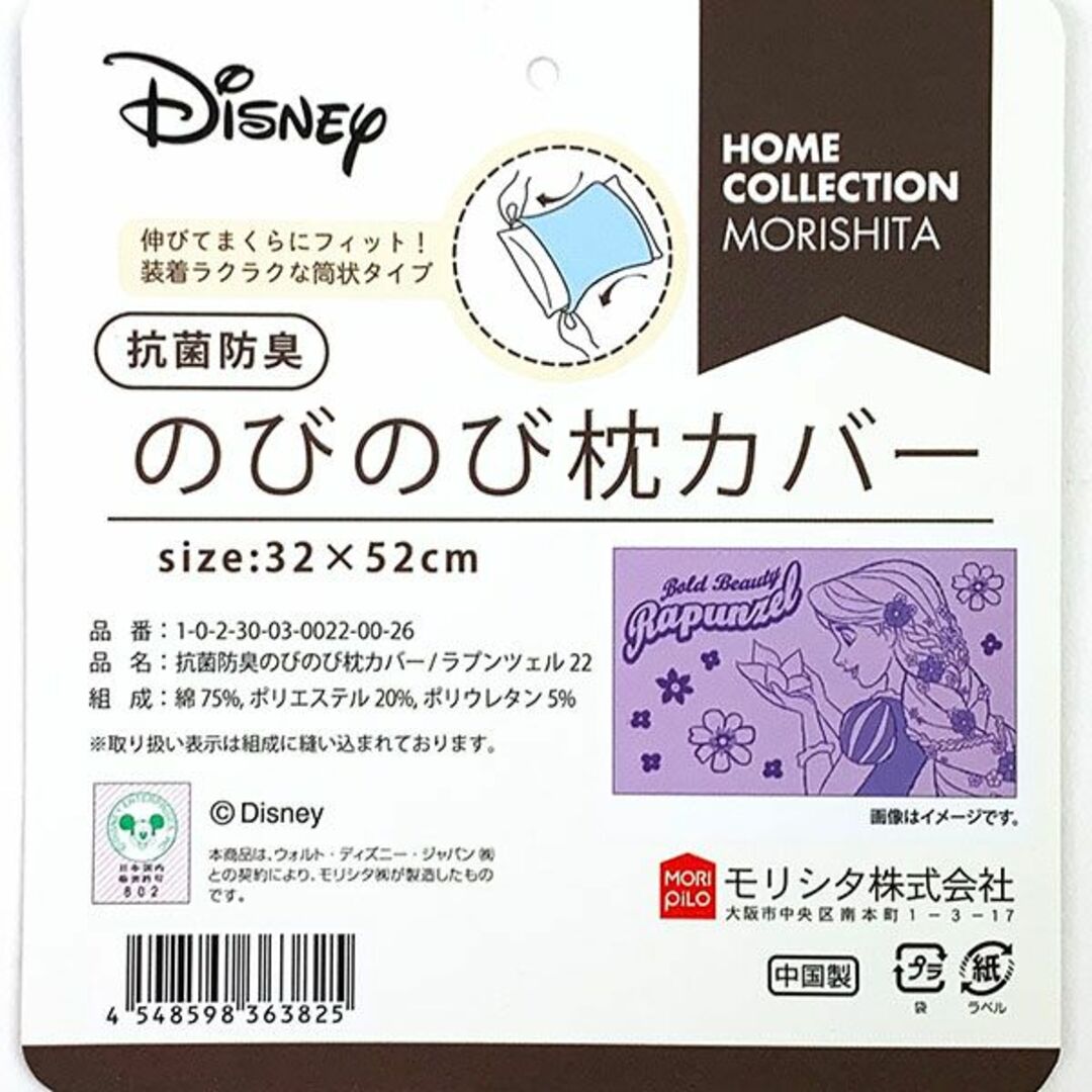 Disney(ディズニー)のラプンツェル ディズニー 抗菌防臭 のびのび枕カバー 枕カバー 枕 寝具 インテリア プリンセス インテリア/住まい/日用品の寝具(その他)の商品写真