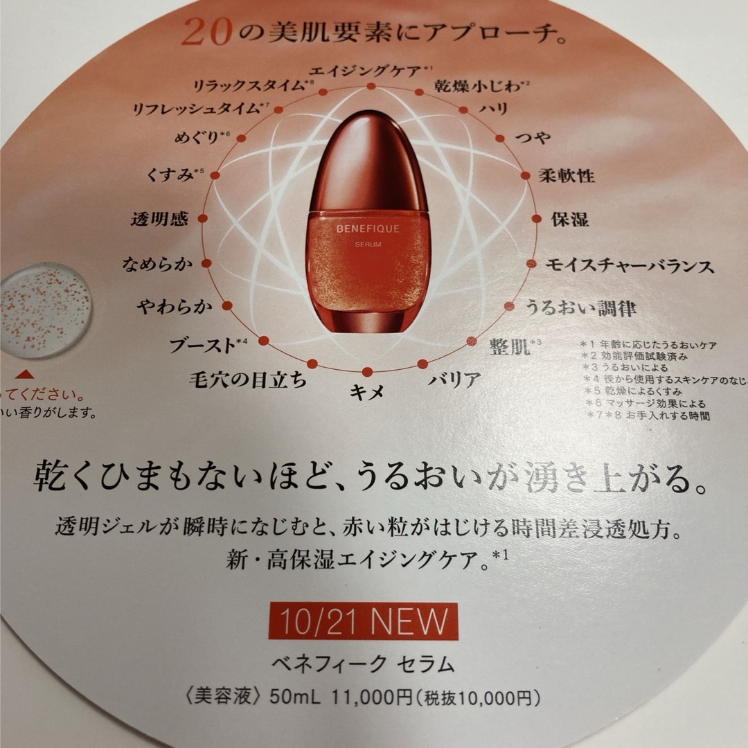 SHISEIDO (資生堂)(シセイドウ)のベネフィーク　ベネフィークセラム　美容液　サンプル コスメ/美容のスキンケア/基礎化粧品(美容液)の商品写真