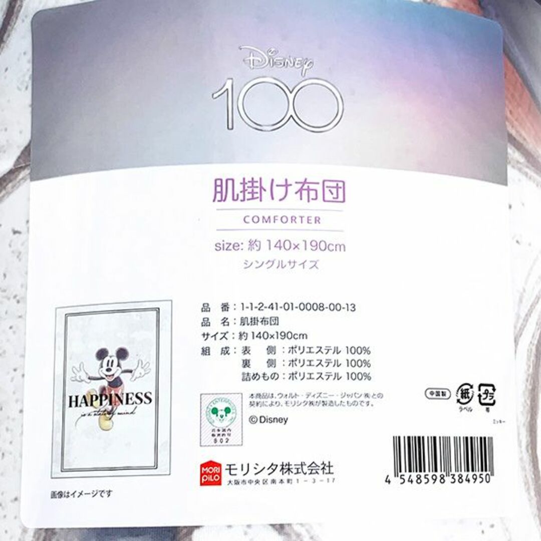 Disney(ディズニー)のディズニー ミッキーマウス 肌掛けふとん 寝具 100周年 ホワイト インテリア/住まい/日用品の寝具(その他)の商品写真