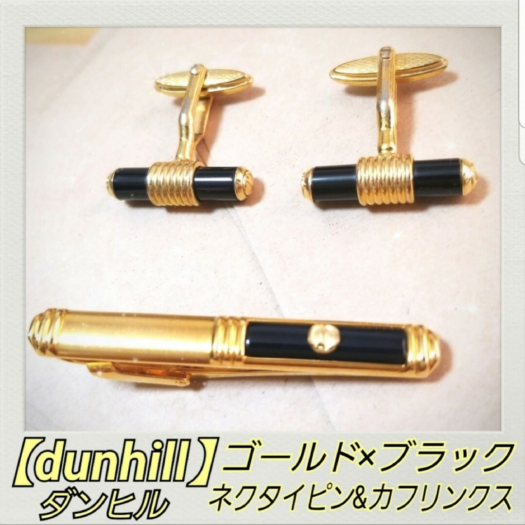 Dunhill(ダンヒル)の【2点セット】ダンヒル ゴールド×ブラック 金黒 オニキス ネクタイピン&カフス メンズのファッション小物(ネクタイピン)の商品写真