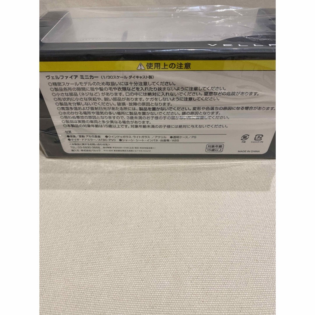 トヨタ(トヨタ)の新型ヴェルファイアミニカー　非売品 エンタメ/ホビーのおもちゃ/ぬいぐるみ(ミニカー)の商品写真