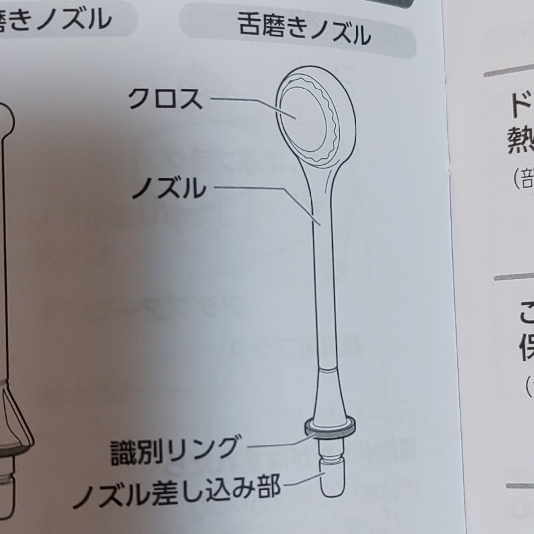 Panasonic(パナソニック)のジェットウォッシャードルツ 舌磨きノズル 白 EW0985−W 舌磨きブラシ コスメ/美容のオーラルケア(口臭防止/エチケット用品)の商品写真