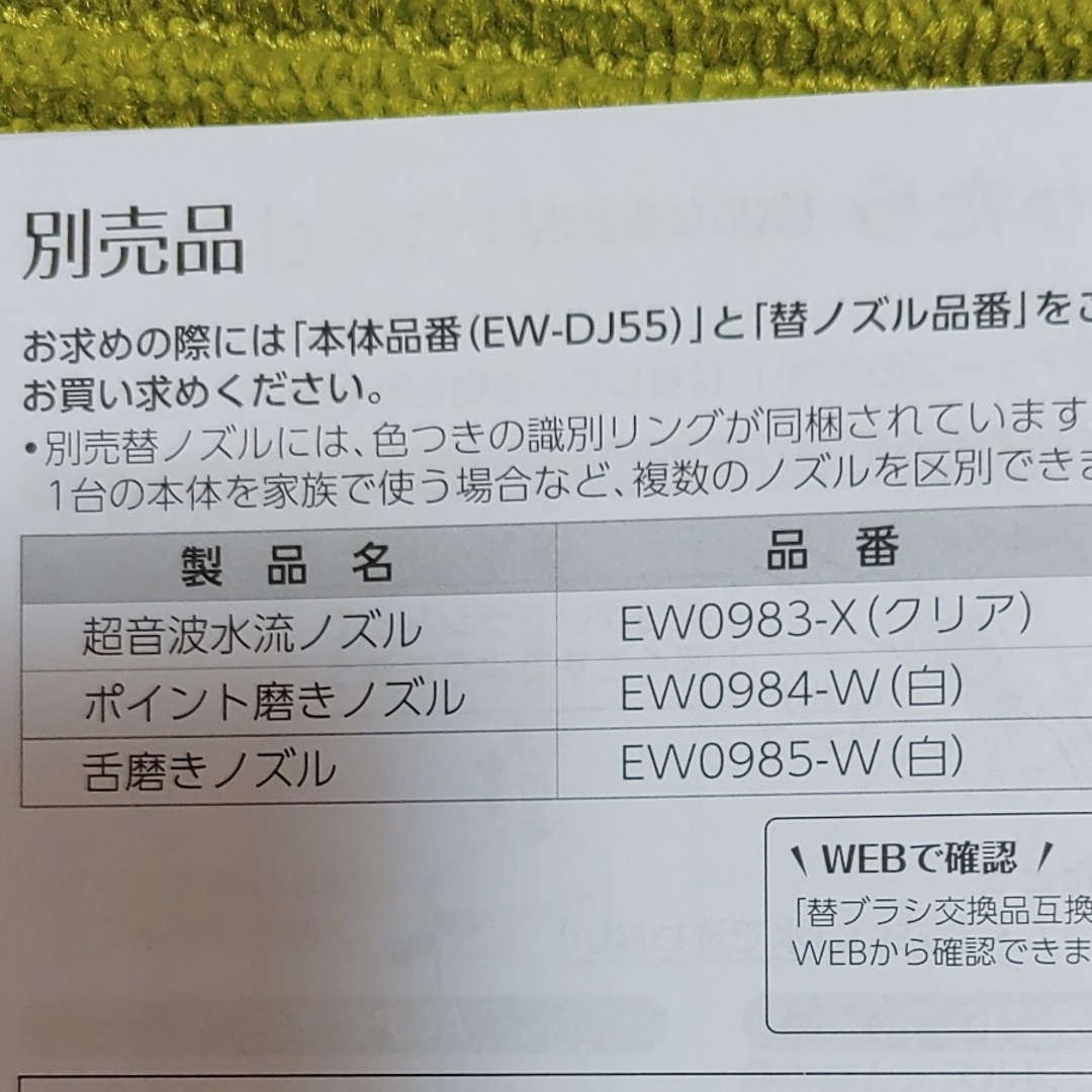 Panasonic(パナソニック)のジェットウォッシャードルツ 舌磨きノズル 白 EW0985−W 舌磨きブラシ コスメ/美容のオーラルケア(口臭防止/エチケット用品)の商品写真