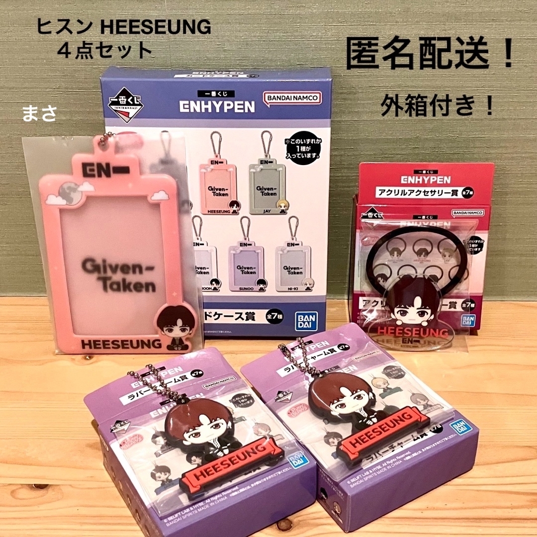ENHYPEN - ヒスン4点セット ENHYPEN一番くじエンハイフン ENHYPEN - ヒスン4点セット ENHYPEN一番くじエンハイフン