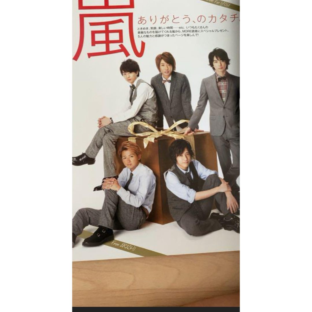 嵐(アラシ)の新品　嵐表紙　MORE 2011/12月号　 エンタメ/ホビーの雑誌(ファッション)の商品写真