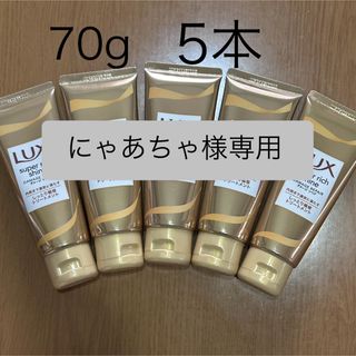 ラックス(LUX)のラックス スーパーリッチシャイン ダメージリペア補修トリートメント70g 5本(トリートメント)