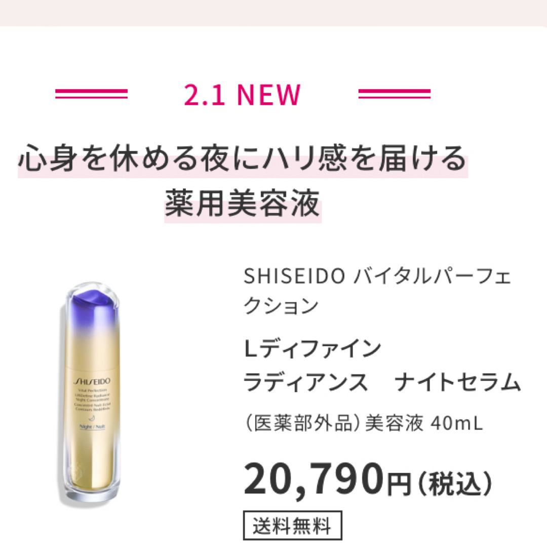 SHISEIDO (資生堂)(シセイドウ)の資生堂　バイタルパーフェクション　ナイトセラム　サンプル コスメ/美容のスキンケア/基礎化粧品(美容液)の商品写真