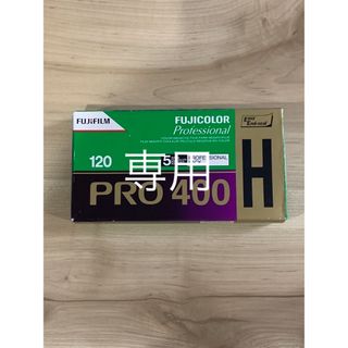 フジフイルム(富士フイルム)の富士フイルム　PRO 400 4本セット(フィルムカメラ)