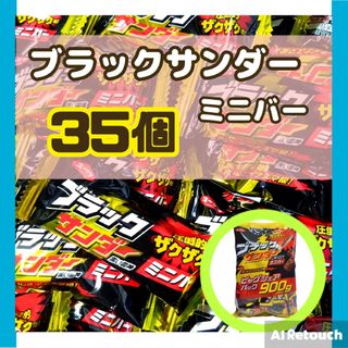 コストコ(コストコ)のブラックサンダー ミニバー コストコ 35個 おやつ お得 お菓子 最安値(菓子/デザート)