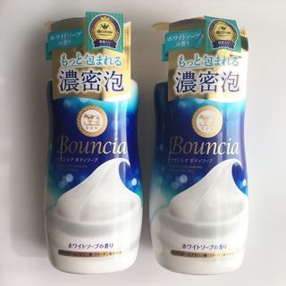 ギュウニュウセッケン(牛乳石鹸)の【本体480ml×2個】バウンシア ボディソープ ホワイトソープの香り(ボディソープ/石鹸)