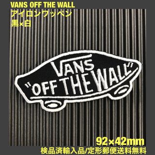 ヴァンズ(VANS)の黒×白 VANS OFF THE WALL バンズ ロゴ アイロンワッペン 81(ウエア/装備)