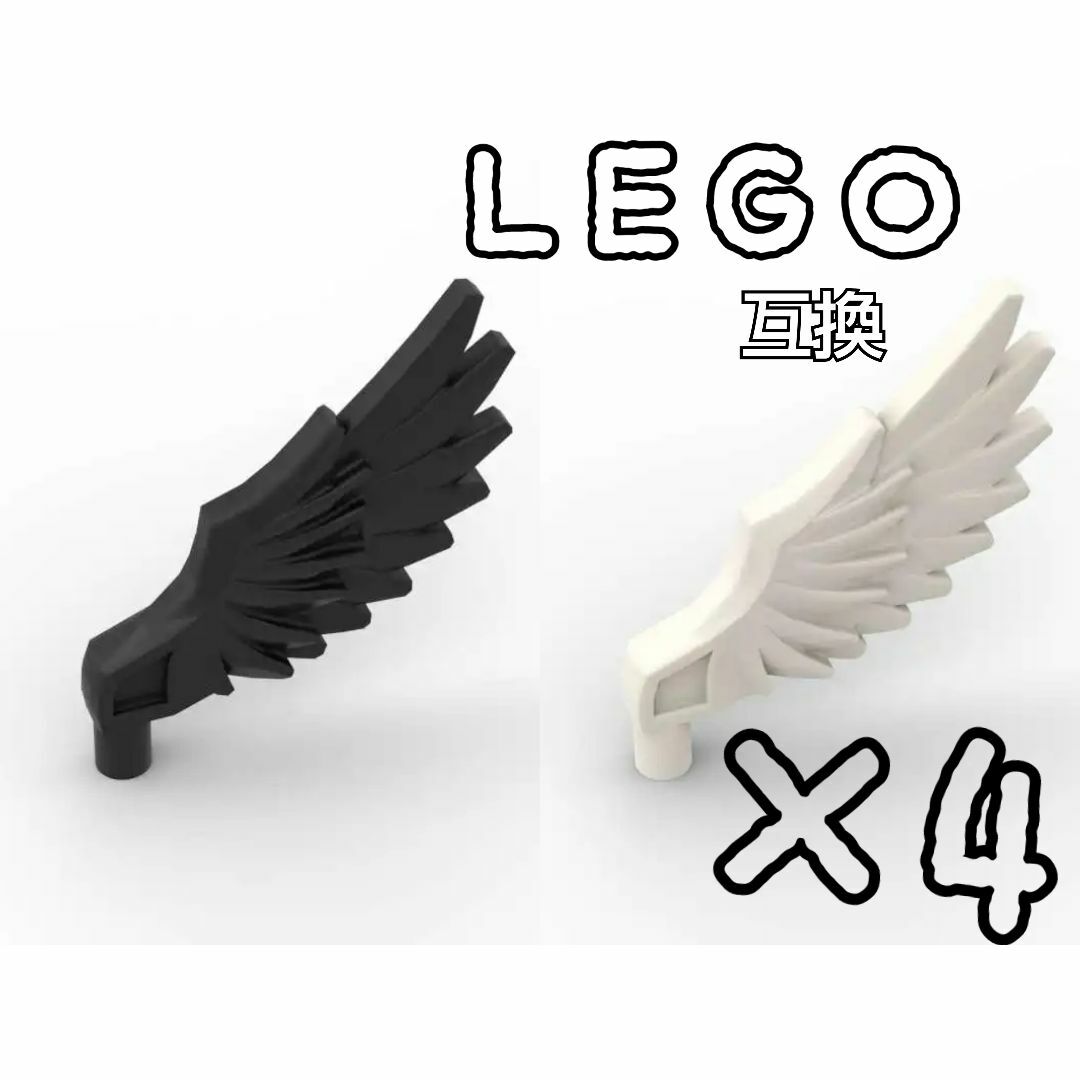 悪魔の羽根　２色　LEGO互換　レゴ　天使の翼　インテリア　スーパーナチュラル エンタメ/ホビーのフィギュア(SF/ファンタジー/ホラー)の商品写真