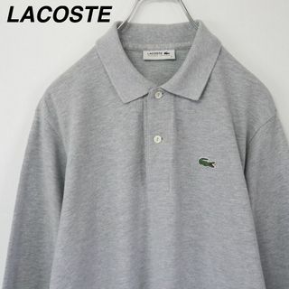 ラコステ(LACOSTE)の【大人気】ラコステ／ポロシャツ　刺繍ロゴ　日本製　鹿の子　サイズ３　グレイ　古着(ポロシャツ)