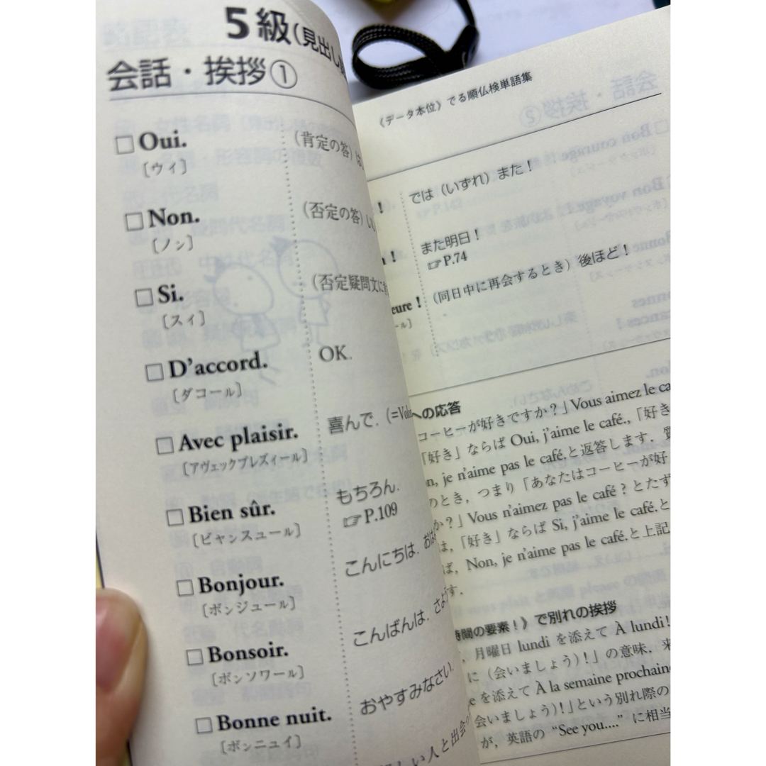 《デ－タ本位》でる順仏検単語集 5級〜2級準備レベル エンタメ/ホビーの本(語学/参考書)の商品写真