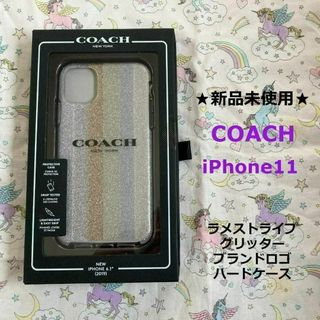 コーチ(COACH)の新品未使用★COACH★コーチ★iPhone11★ラメストライプロゴケース★(iPhoneケース)