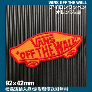 ヴァンズ(VANS)のVANS OFF THE WALL ロゴ アイロンワッペン オレンジ×赤 2(各種パーツ)