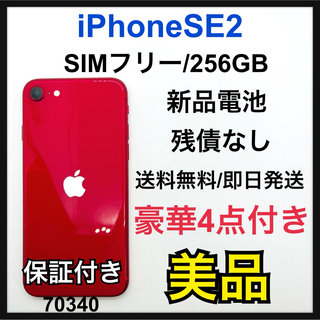 アイフォーン(iPhone)のB iPhone SE 第2世代 (SE2) レッド 256 GB SIMフリー(スマートフォン本体)