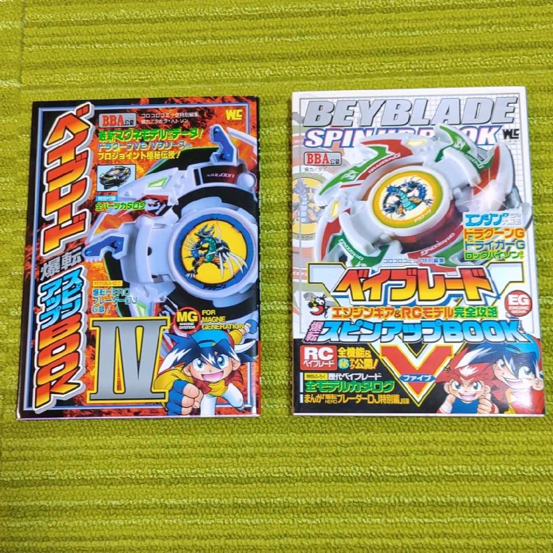 小学館(ショウガクカン)のベイブレ－ド爆転スピンアップｂｏｏｋ（Ⅳ）（Ⅴ）２冊セット エンタメ/ホビーの本(アート/エンタメ)の商品写真