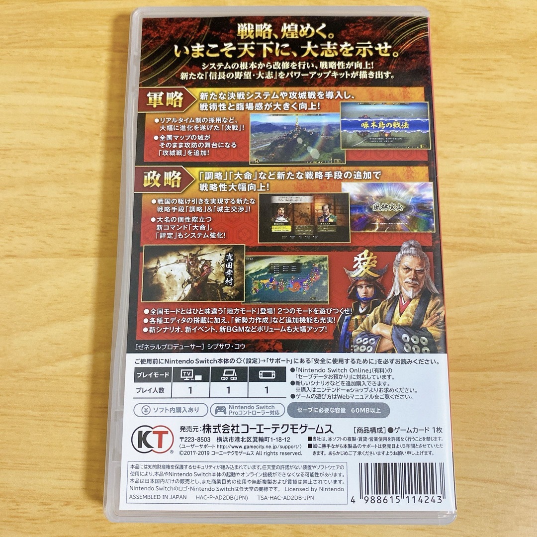 Nintendo Switch(ニンテンドースイッチ)の信長の野望・大志 with パワーアップキット エンタメ/ホビーのゲームソフト/ゲーム機本体(家庭用ゲームソフト)の商品写真