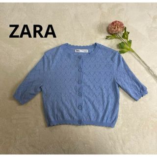 ザラ(ZARA)の【ZARA】　ザラ　七分丈　カーディガン　水色　Sサイズ(カーディガン)