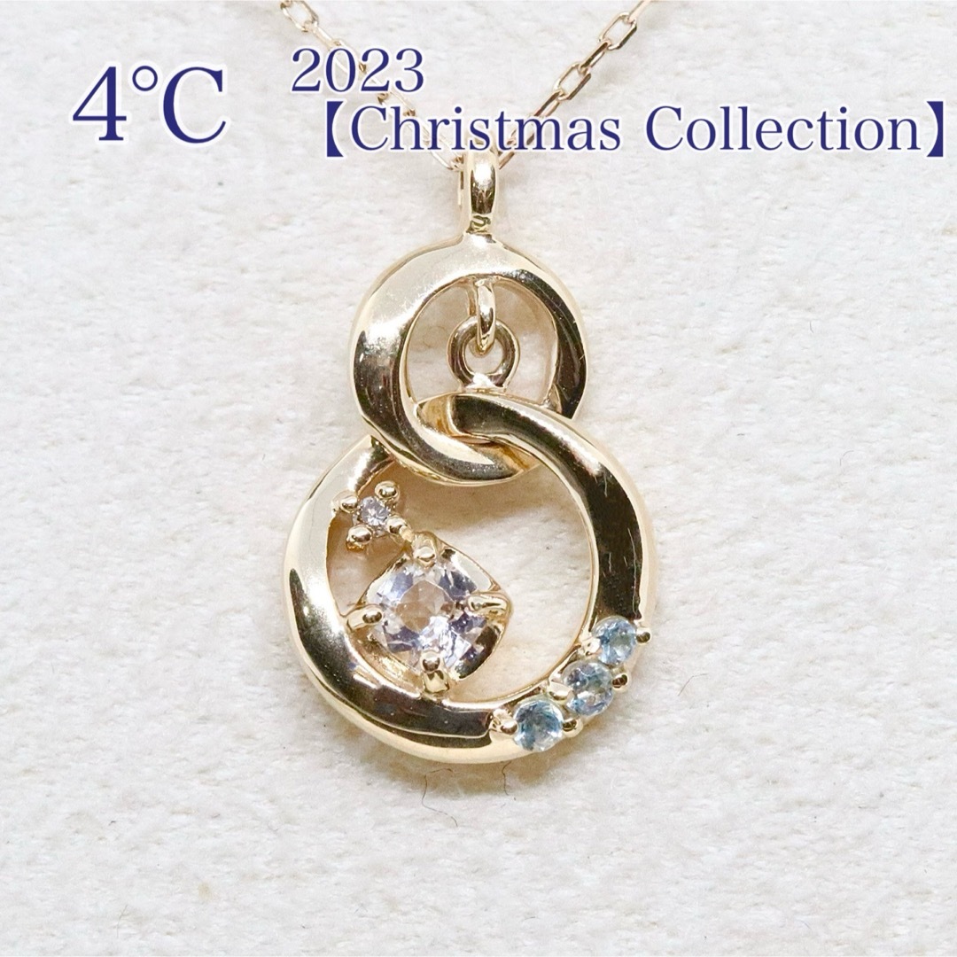 4℃(ヨンドシー)の4℃ 2023  クリスマス コレクション K10 ネックレス レディースのアクセサリー(ネックレス)の商品写真