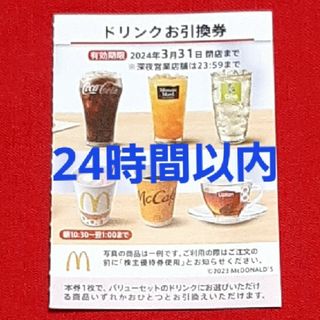 マクドナルド(マクドナルド)のマクドナルド 株主優待券 ドリンク券 1枚(フード/ドリンク券)