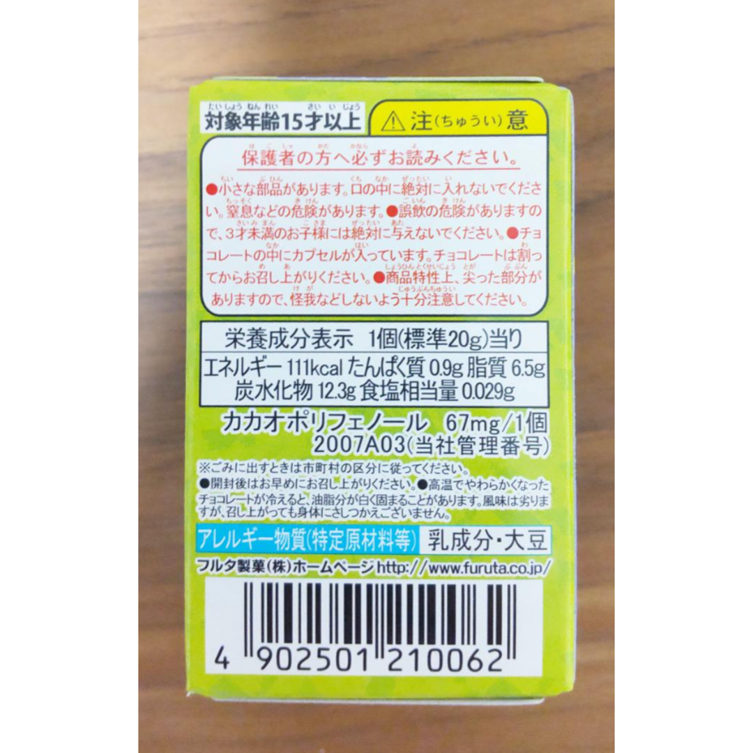 furuta(フルタ)の【未開封】　スプラトゥーン3　チョコエッグ　１４個セット 食品/飲料/酒の食品(菓子/デザート)の商品写真