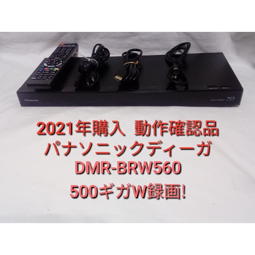 速発送!パナソニックディーガDMR-BRW560ブルーレイレコーダー