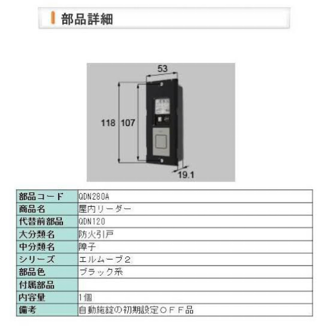 LIXIL 玄関ドア玄関引戸 屋内リーダー QDN-280A 新品未開封の LIXIL 玄関ドア玄関引戸 屋内リーダー QDN-280A 新品未開封の