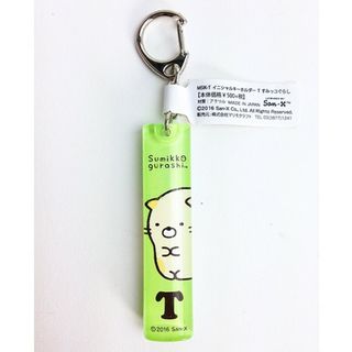 サンエックス(サンエックス)のすみっコぐらし イニシャルキーホルダー T グッズ  (MCOR)(キーホルダー)