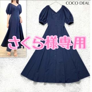 ココディール(COCO DEAL)の【極美品】COCO DEAL バックオープン パフスリーブ ロングワンピース(ロングワンピース/マキシワンピース)