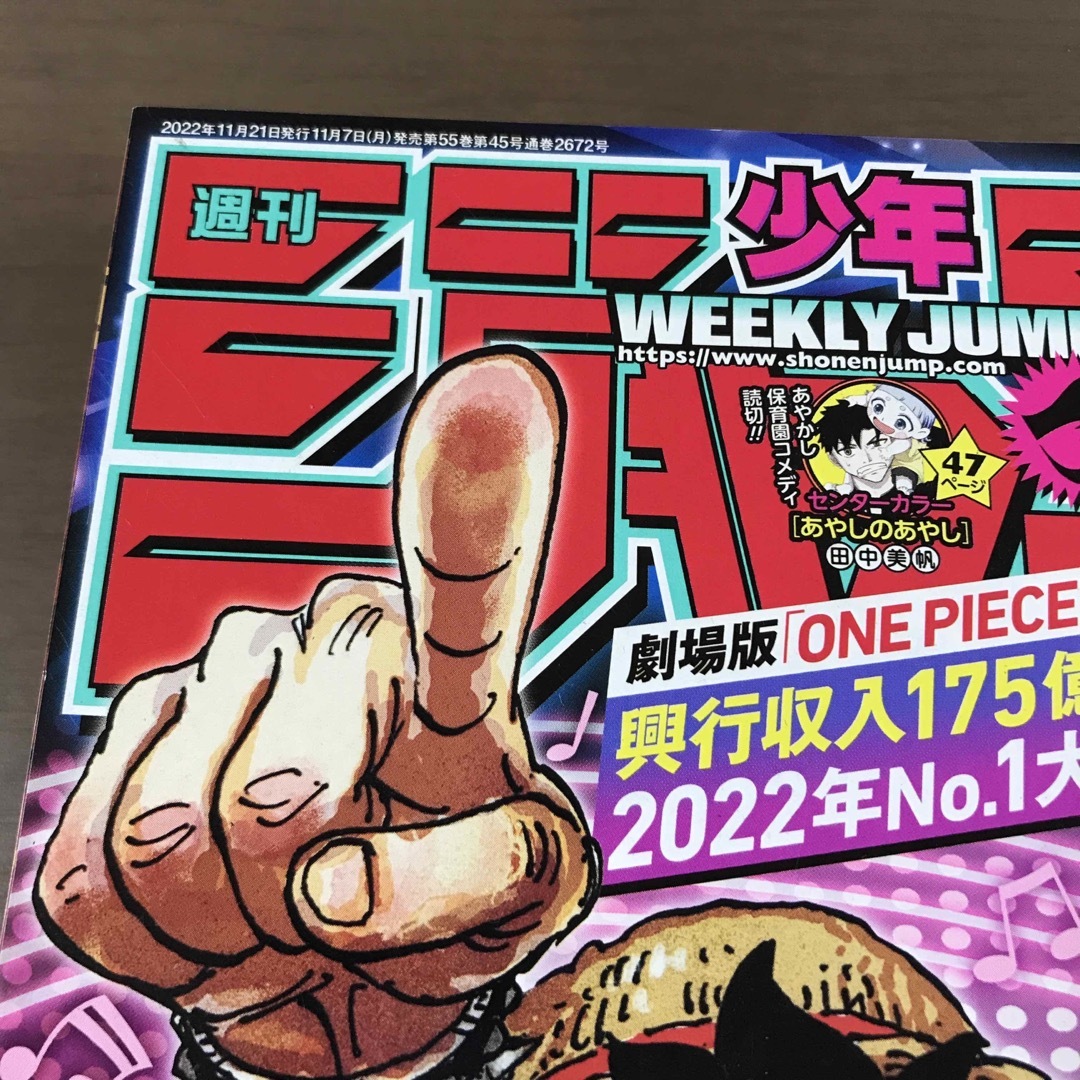 【週刊少年ジャンプ 2022年49号】ONE PIECE ワンピース11月21日 エンタメ/ホビーの漫画(少年漫画)の商品写真