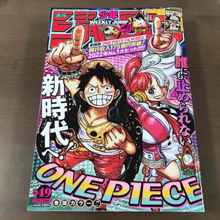 【週刊少年ジャンプ 2022年49号】ONE PIECE ワンピース11月21日(少年漫画)