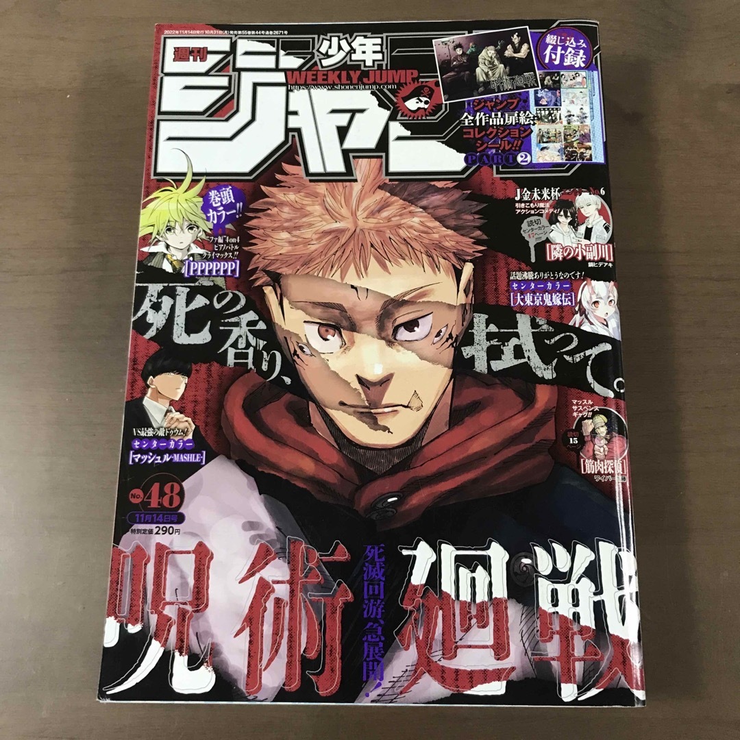 【週刊少年ジャンプ 2022年48号】呪術廻戦 ハンターハンター 11月14日号 エンタメ/ホビーの漫画(少年漫画)の商品写真