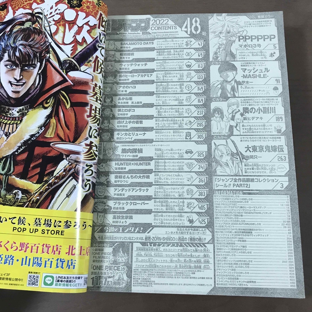 【週刊少年ジャンプ 2022年48号】呪術廻戦 ハンターハンター 11月14日号 エンタメ/ホビーの漫画(少年漫画)の商品写真