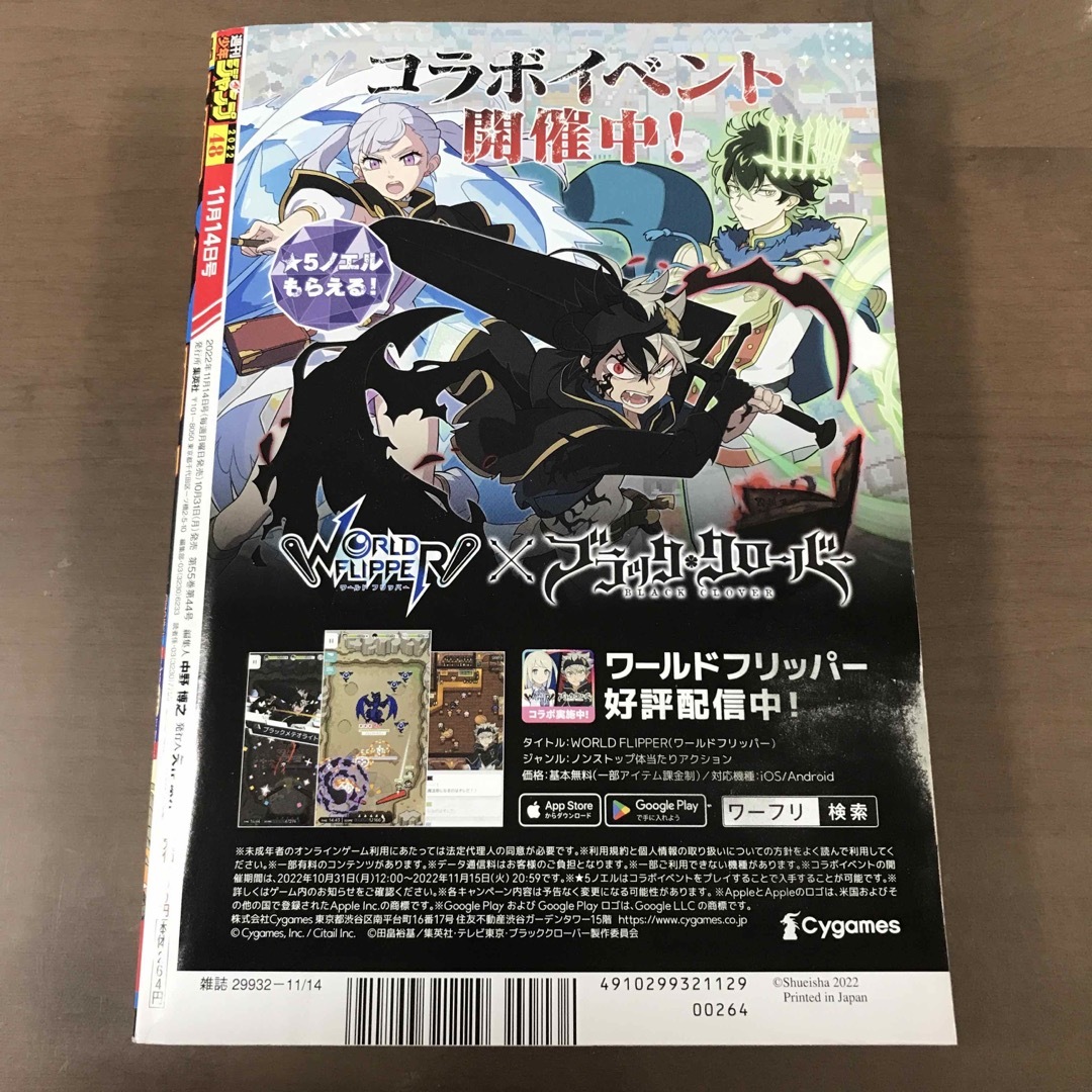 【週刊少年ジャンプ 2022年48号】呪術廻戦 ハンターハンター 11月14日号 エンタメ/ホビーの漫画(少年漫画)の商品写真