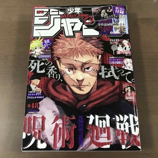 【週刊少年ジャンプ 2022年48号】呪術廻戦 ハンターハンター 11月14日号(少年漫画)