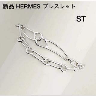 エルメス(Hermes)の新品 エルメス HERMES シェーヌダンクル パンク ブレスレット ST(ブレスレット/バングル)