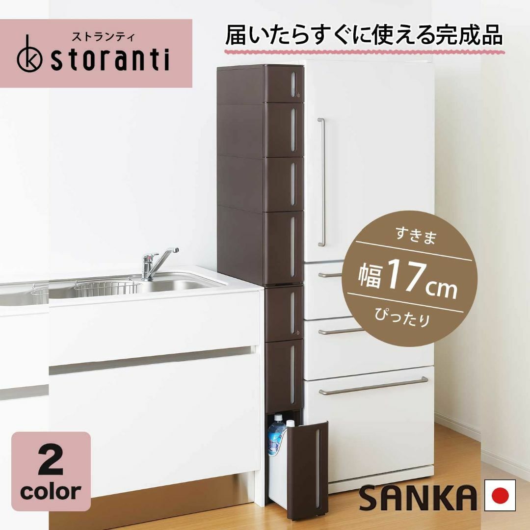 サンカ ストランティ キャスター付き 隙間収納 17cm 引き出し セット ブラ インテリア/住まい/日用品のキッチン/食器(その他)の商品写真