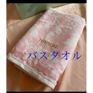 ミントン(MINTON)の新品　ミントン　春カラー　バスタオル　ピンク　花柄　ボタニカル　バス用品　(タオル/バス用品)