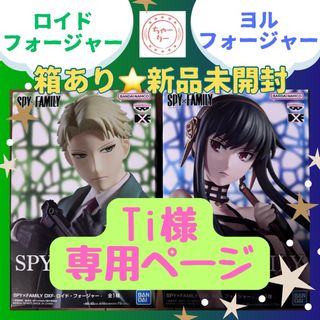 バンプレスト(BANPRESTO)の⭐️Ti 様専用⭐️ SPY×FAMILY ロイド ヨル フィギュア(アニメ/ゲーム)