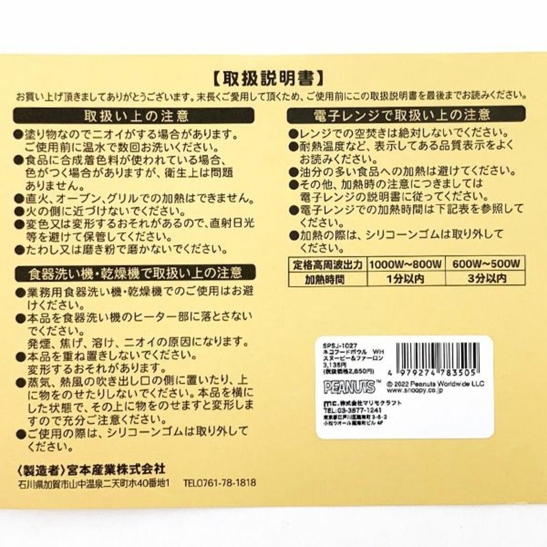 SNOOPY(スヌーピー)のスヌーピー PEANUTS ネコフードボウル スヌーピー＆ファーロンBL ブルー ペット 脚付 日本製 インテリア/住まい/日用品のインテリア/住まい/日用品 その他(その他)の商品写真