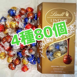 リンツ(Lindt)のリンツ リンドール チョコレート 4種80個(菓子/デザート)